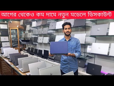 Used laptop Price In Bangladesh 2025/ Low budget best laptop price in Bangladesh 2025.