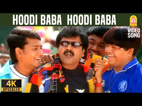 Hoodibaba - 4K Video Song | ஹூடி பாபா | Thaka Thimi Tha | Yuva Krishna | D Imman | Srinivas