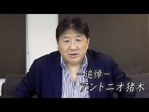 【追悼】前田日明が語るアントニオ猪木との日々