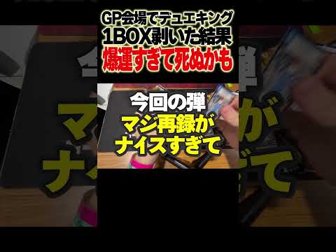 【デュエキング】この運、本戦で使わせてくれや！！#shorts