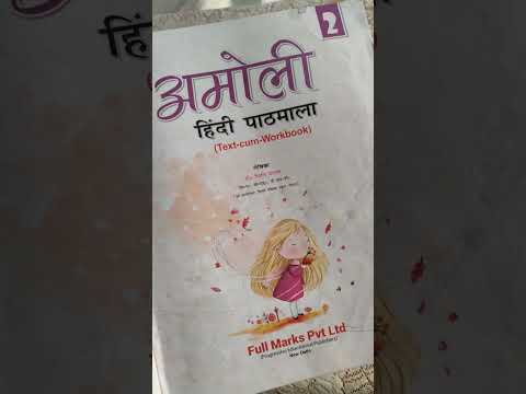 अमोली हिंदी कक्षा 2 कविता  परहित जीओ