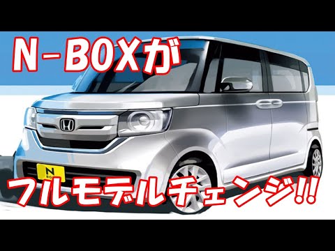 N-BOXがフルモデルチェンジ!!!