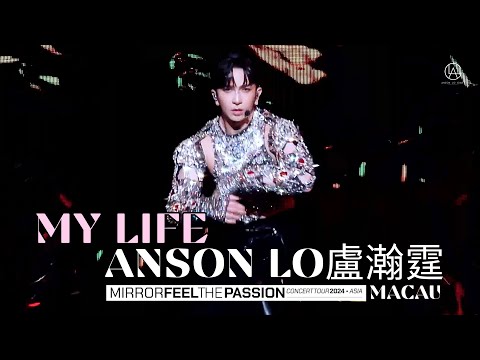 ANSON LO 盧瀚霆 4k《MY LIFE》2024.05.18 ｜MIRROR FEEL THE PASSION CONCERT TOUR 2024 · MACAU