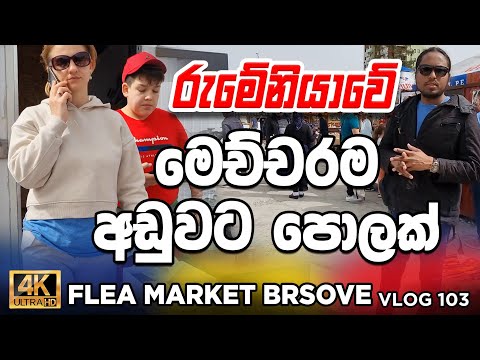 Flea Market Shopping in Brasov: What to Know|🇷🇴2024 රුමේනියාවේ යන්නම ඕනේ තැනක් 🤔