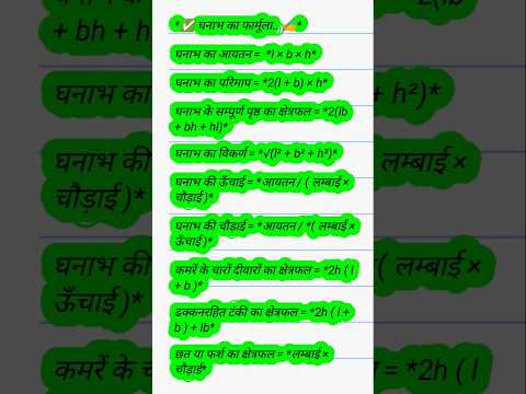 धनाभ का फॉर्मूला #math #objitick gk  #mathtricks #shortsmats #shorts