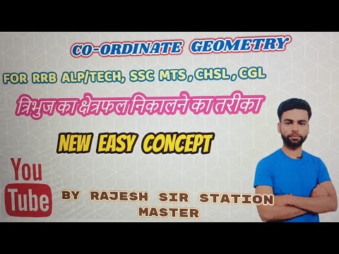 Area of triangle || निर्देशांक ज्यामिति में त्रिभुज के क्षेत्रफल निकालने का tricks by Rajesh sir