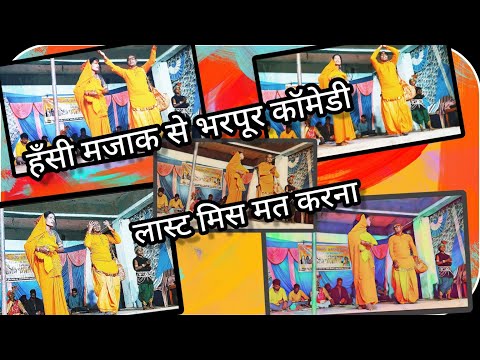 हँसी मजाक से भरपूर बेस्ट कॉमेडी वीडियो🤣Majak Masti Se Bharpur cg Comedy #comedy #ramdhuni FullComedy