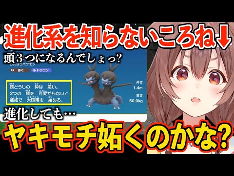 【戌神ころね】あだ名の付け方がおもしろすぎるころさんのポケモンSVパート11【ホロライブ】