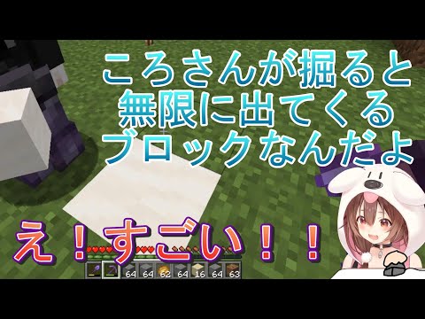 【マイクラ】ころさんが掘った場所にブロックを置くおかゆ。気づかないころさん【戌神ころね/猫又おかゆ/ホロライブ/切り抜き】