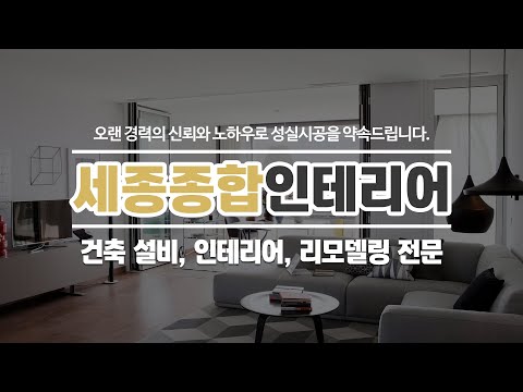 대부도토탈인테리어 세종종합인테리어