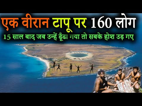 A story that will give you goosebumps | 15 years of survival on a deserted island without food an...