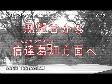 【梵天山】K箱とジムニーで林道ドライブ　展望台から信達葛畑林道途中まで　From observation tower in the Mt bonten to Half way