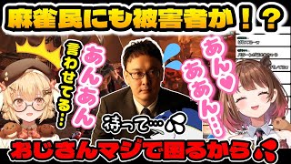 麻雀民スト６部で柚原いづみのセンシティブボイスにセクハラ疑惑を掛けられる綱川プロ【ななしいんく切り抜き/柚原いづみ/綱川隆晃/因幡はねる/ゴモリー/風見くく/平澤元気/白鳥翔/#いづみ劇場】