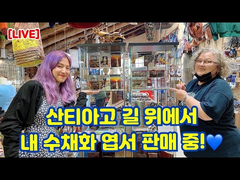 산티아고순례길에서 저의 수채화 엽서를 살 수 있어요! _ 피터 펑크에서