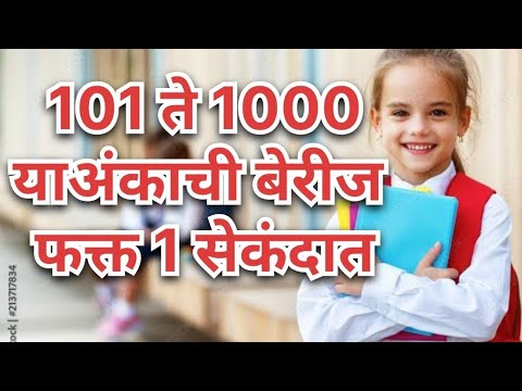 एक सलग असणाऱ्या अंकाची बेरीज | maths tricks for fast calculation in marathi | सरासरी प्रश्नोत्तरे