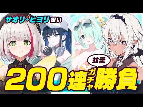 【ブルアカ】水着ガチャ来た！Guchicoパパと並走バトル/Blue Archive gacha【蜜咲姫あや / Guchico】