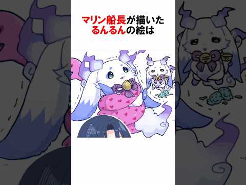 ㊗️170万再生！【火威青/宝鐘マリン/しぐれうい/ルンルン】神絵師たちがお互いをお絵描き #vtuber #火威青 #お絵描き #ホロライブ #Shorts #ホロライブ切り抜き