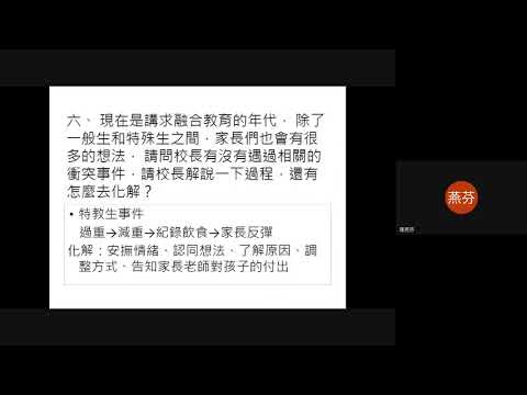 學校行政訪談