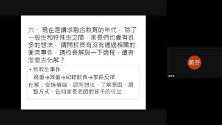 學校行政訪談