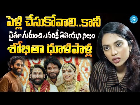 Shobitha Dulipala Comments on Her Husband Naga Chaitanya | Shobitha Dulipala Exclusive Interview