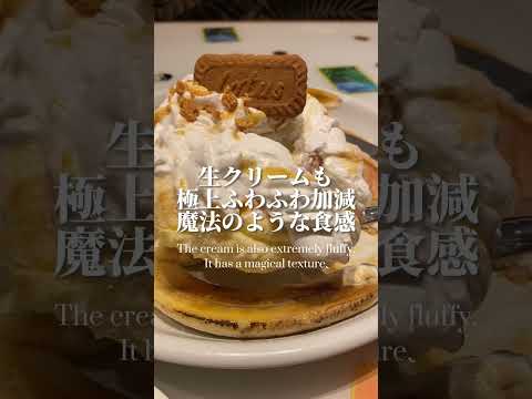 【パンケーキ】このパンケーキ推せます！ふわふわ食感の魔法な食感デザート【新横浜/Aloha Food Factory/スイーツ】 #パンケーキ #スイーツ #横浜グルメ #shorts