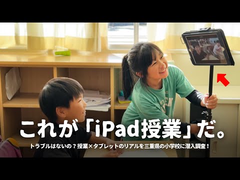 【潜入調査】小学校のタブレットは「iPad」がいい理由をご紹介します。