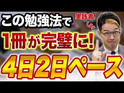 誰でも英語ができるようになる！本当の意味で１冊を完璧にする方法はこれだ！