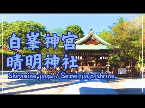 【3min Kyoto】3分で巡る「白峯神宮・晴明神社」~Shiramine jingu shrine/ Seimei jinja shrine, Kyoto Japan~