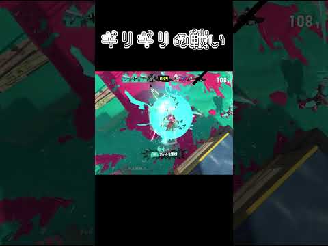 【スプラトゥーン3】ギリギリの戦い #shorts