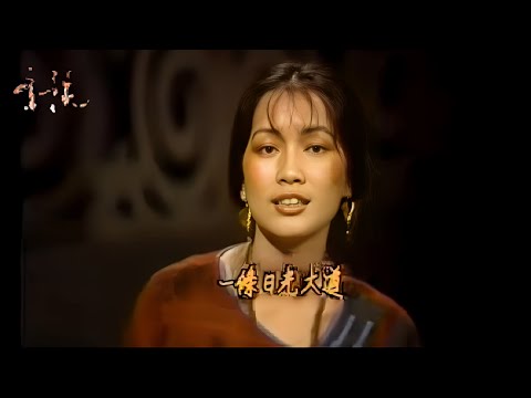 一條日光大道 A Daylight Avenue (國語中字)【李泰祥 & 齊豫】『〔祝福 音樂專輯〕歌曲 (1982)』〘(Live) edited〙Music Video