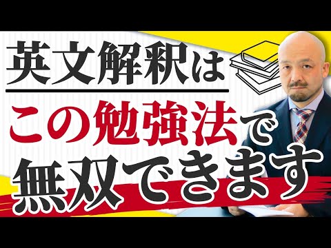 【英文解釈】英文の速読力を爆上げさせる勉強法を英文法のプロが徹底解説！