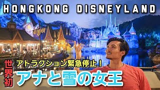 [アナと雪の女王in香港] 世界初の新アトラクションが緊急停止!? Exploring the world of Frozen in HongKong Disneyland