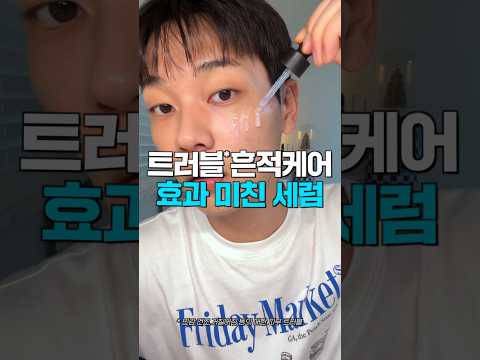 외않사…? 트러블*흔적케어 미친템🔥올리브영 여드름 진정세럼 추천👍🏻