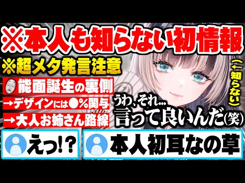 【メタ発言あり】生み親カオミン先生からの回答にらでん本人も初知り情報が満載なメタい話をする儒烏風亭らでん【ホロライブ 切り抜き 儒烏風亭らでん カオミン先生】