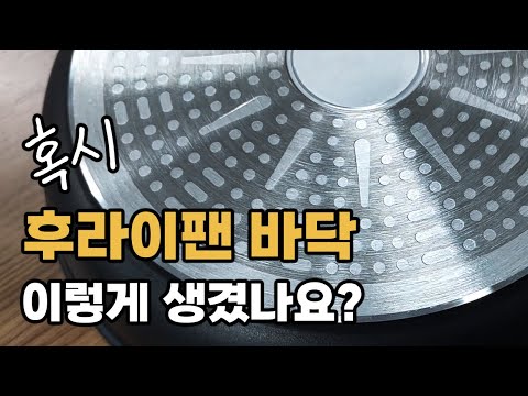 잘못 사면 인덕션 고장납니다. 반드시 피해야 할 후라이팬 (좋은 프라이팬 고르는 방법)