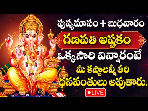 LIVE : WEDNESDAY SPECIAL - LORD GANESHA TELUGU DEVOTIONAL SONGS 2025 | GANAPATHI ASTAKAM | #ganapati