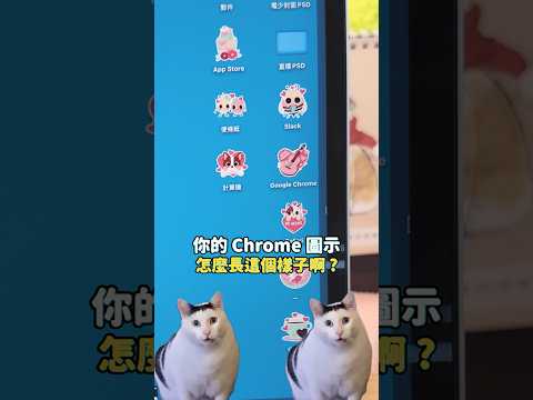 Mac 桌面 App 圖示可以改自己的圖片？