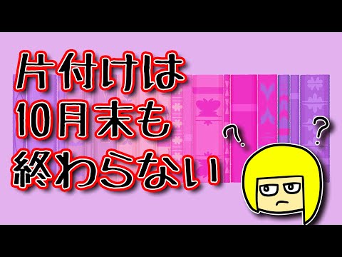 【Little to the Left:】初見で片付けをしながら探しながら10月を振り返ろう【Vtuber】