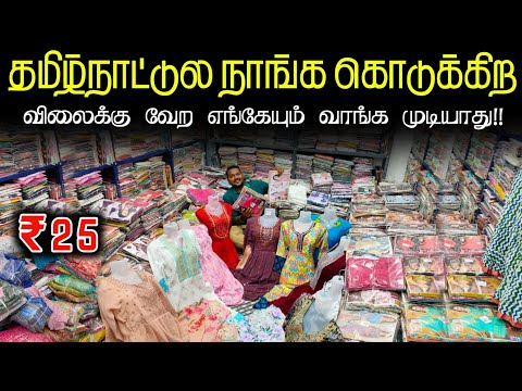 இந்த விலைக்கு எப்படி தராங்க!!|| Erode Kurtis Wholesale Market || Business Mappillai