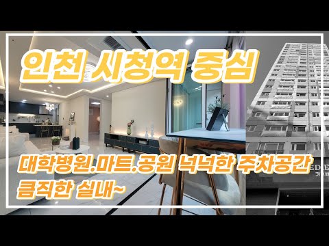 인천신축오피스텔 3룸, 171세대, 주거용오피스텔, 역세권 구월동 카르페디엠 3룸세대  / 분양문의 032-710-4583 용부장