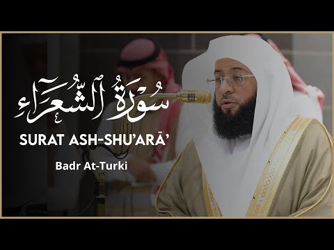 Surah Ash-Shu'ara' Badr At-Turki  ‏سورة الشعراء - بدر التركي | quran recitation