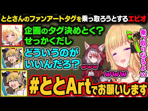 【ASA】ARKリベンジのタグにととさんのファンアートのタグを使おうとするエビオｗ【アキ・ローゼンタール/ホロライブ切り抜き】