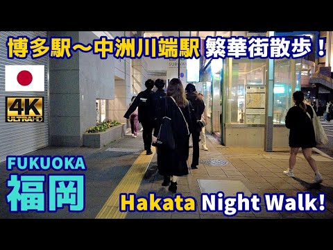 4K【Fukuoka Walking Tour】21 From Hakata Station to Nakasu-Kawabata Station｜Japan｜Kyushu｜Hakata