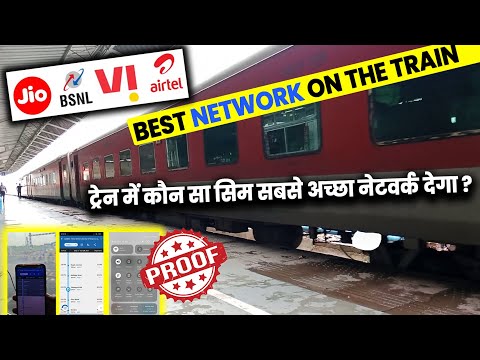 Train में Best Network कौनसी SIM में मिलेगा | Live Proof | Best Network on Train in India