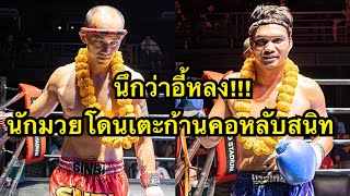 นึกว่าอี้หลงนักมวยจีนโดนเตะก้านคอน๊อคคาที่ จาง ซินบีมวยไทย vs เพชรภูธร เพชรภาคภูมิ