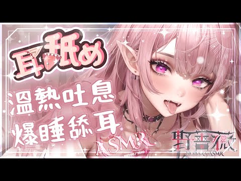 【耳♡めASMR | KU100】♡溺愛KISS舔耳♡爆睡溫熱吐息♡包覆按摩♡高音質♡DeeP EarEating EarLicking|耳はむ  귀핥기| 黑3DIO 【桃野薔薇VTUBER】