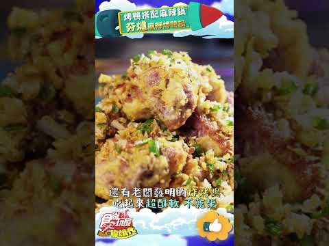 麻辣鍋配烤鴨 蹦出新滋味！超多美食 景點推薦別忘了鎖定「Hello 腹餓代」📍每週(二) 晚間10點 TVBS42