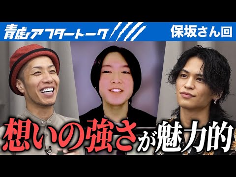 飛行機への想いの強さが虎に伝わった【青虎アフタートーク［保坂 詩音］】[9人目]大学生版令和の虎