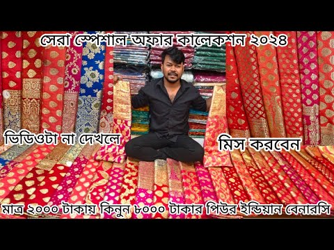 big discount offer 2000 TK indian banarasi saree, banarasi saree price in bangladesh, mh jewel pro