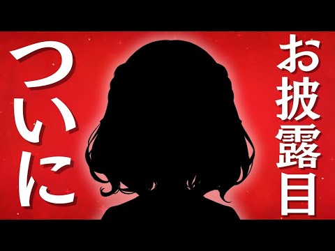 【 告知あり 】新髪型お披露目！ついに…！！！！！！！！！！！！！！【ホロライブ/沙花叉クロヱ】